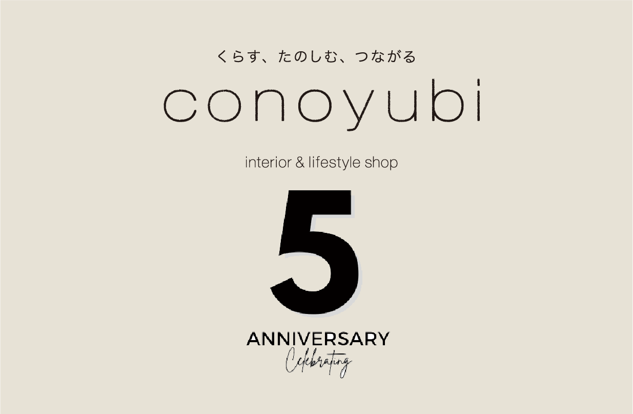【10/9(日)開催】conoyubi 5周年イベント！