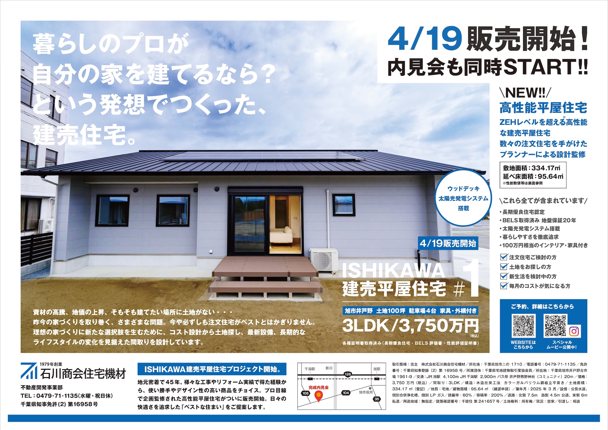 「暮らしのプロが、自分の家を建てるなら？」という発想でつくった高性能建売平屋住宅、いよいよ販売開始！